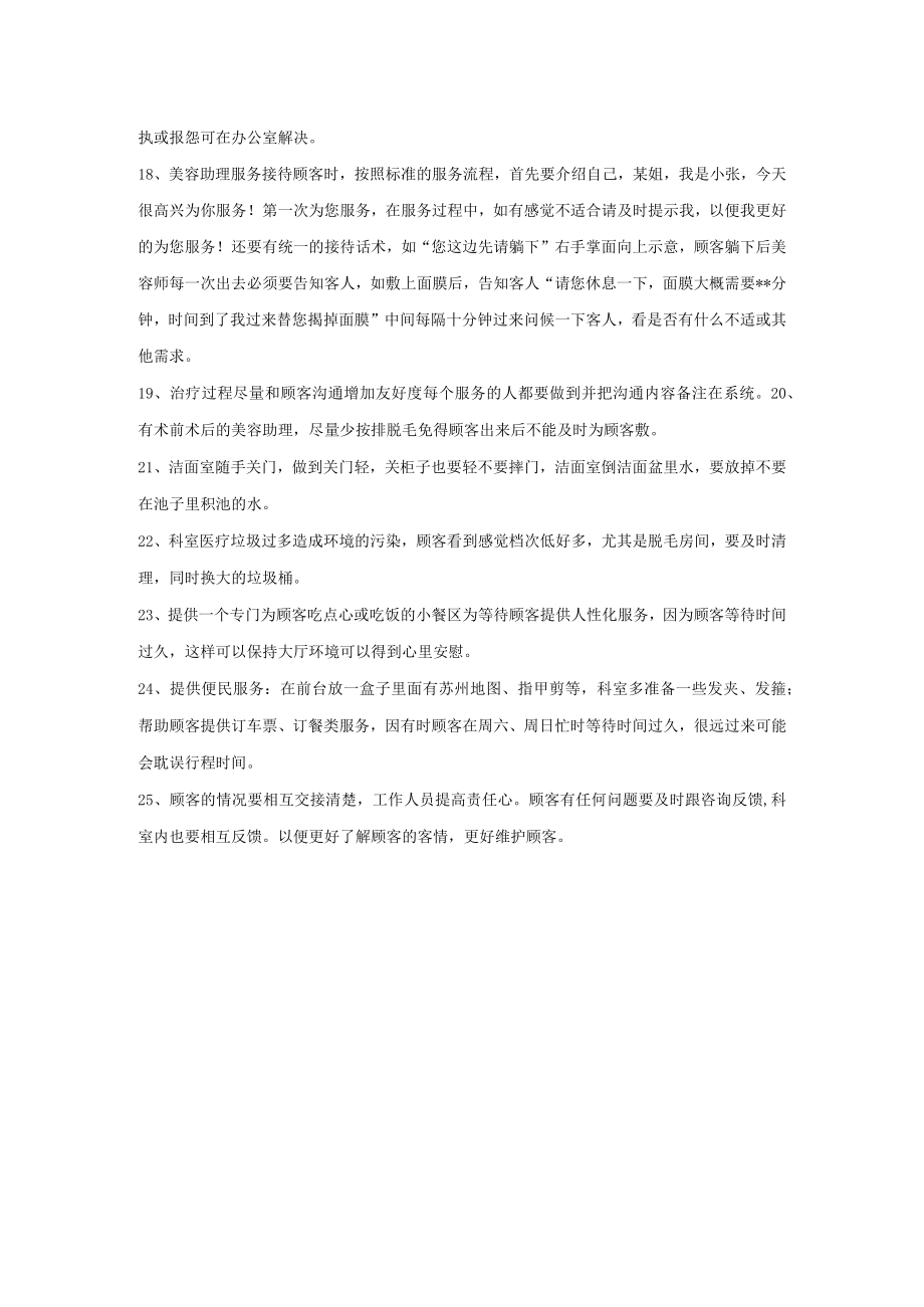 医美皮肤美容服务细则十条.docx_第2页