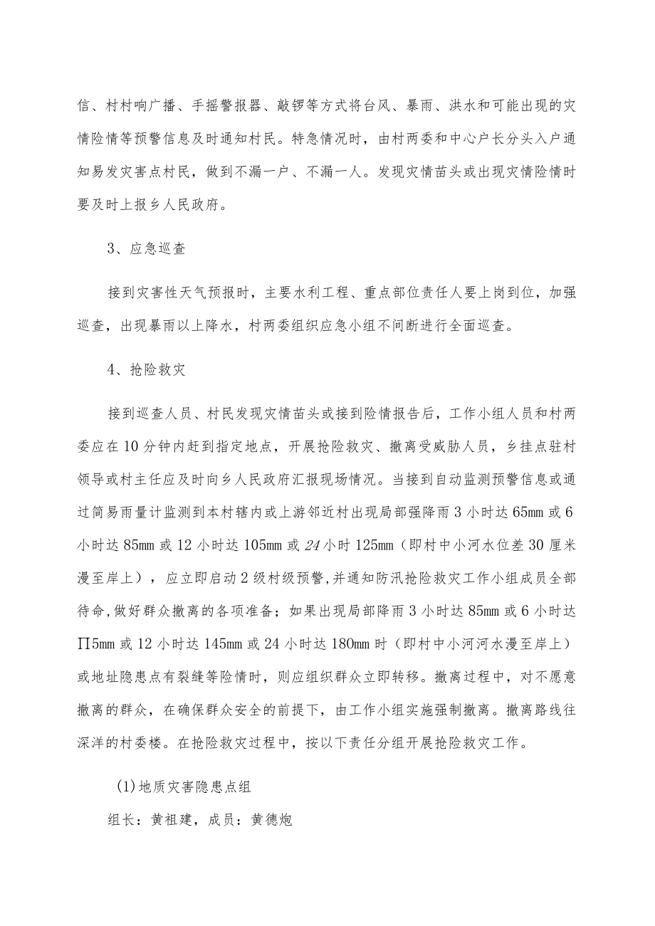 路下乡发竹坑村地质灾害隐患点群众转移避险应急预案.docx_第3页