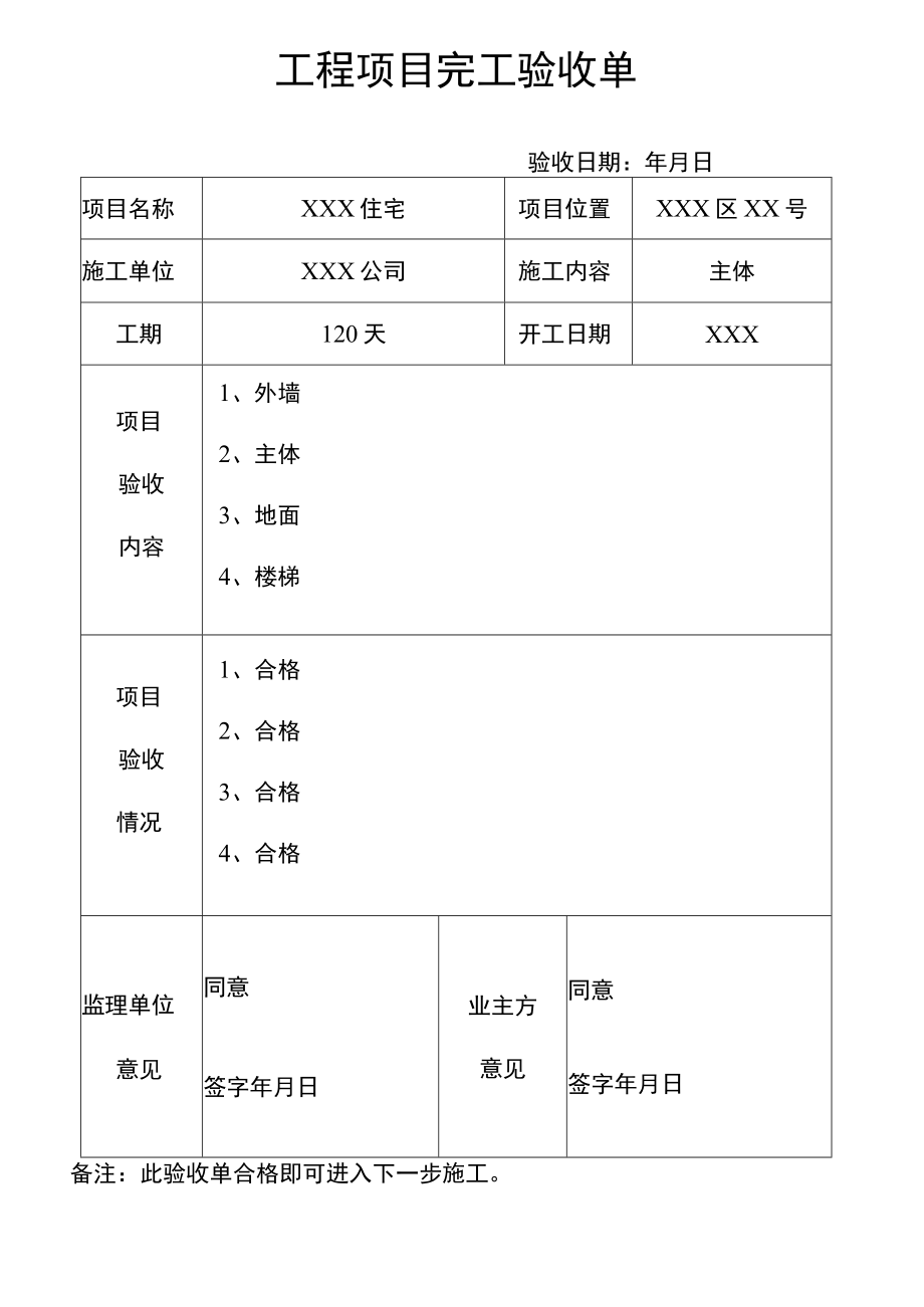 工程项目完工验收单.docx_第1页