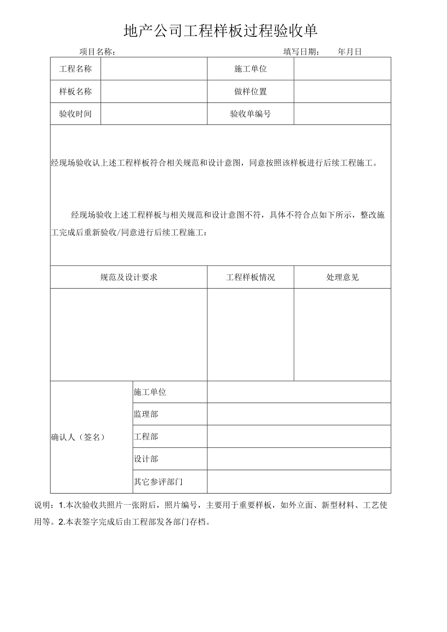 工程项目完工验收单.docx_第2页