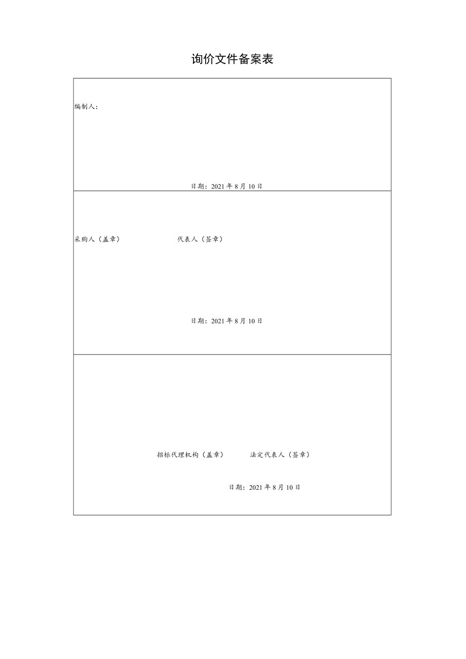 食堂物资采购项目询价采购文件.docx_第2页