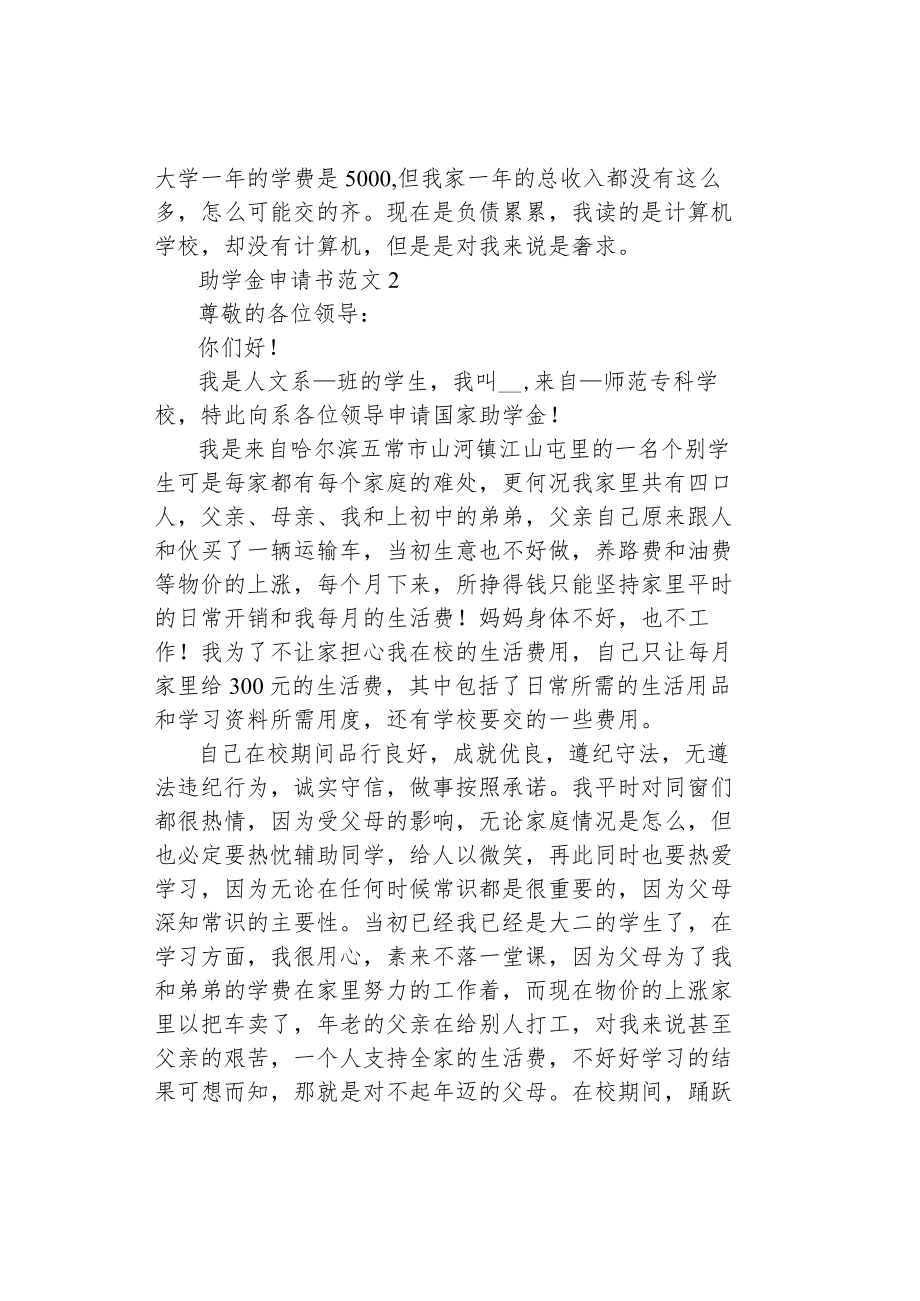 助学金申请书范文简单明了.docx_第2页