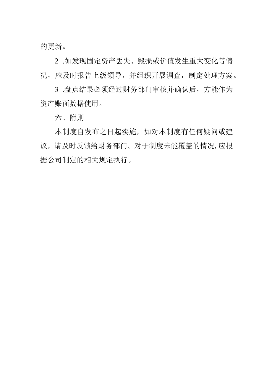 固定资产盘点管理制度.docx_第2页