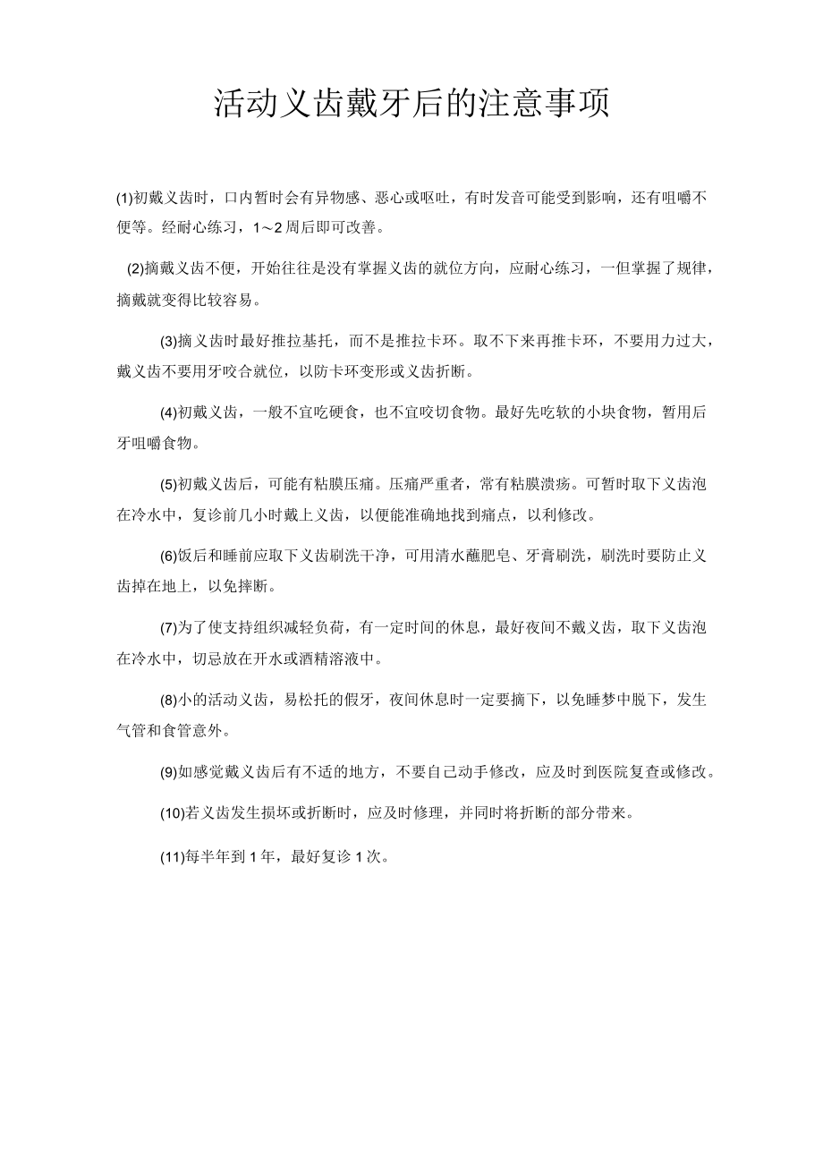 医疗口腔美容术后注意事项.docx_第2页