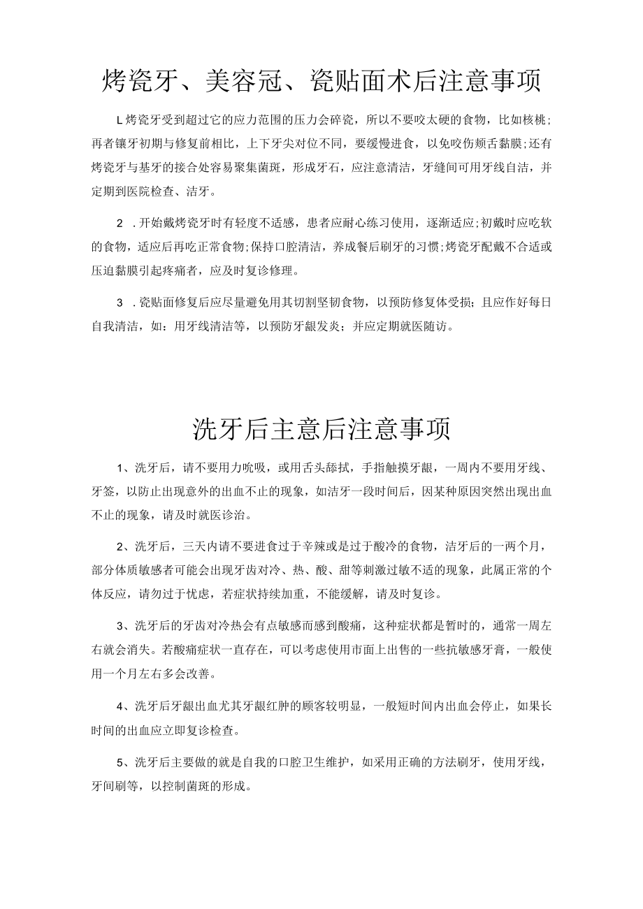 医疗口腔美容术后注意事项.docx_第3页