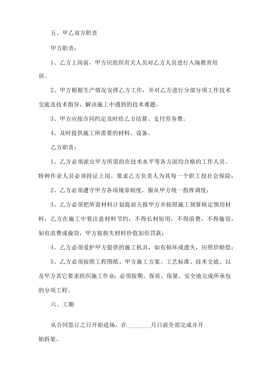 外墙面砖分项工程施工承包合同.docx_第2页