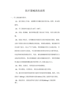 医院医疗器械清洗流程.docx