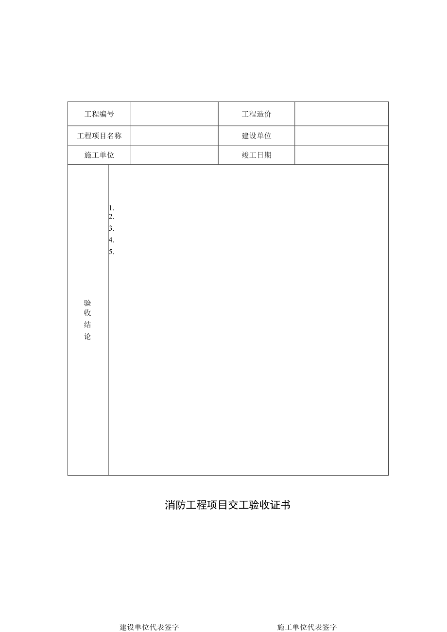 消防工程项目交工验收证书.docx_第1页