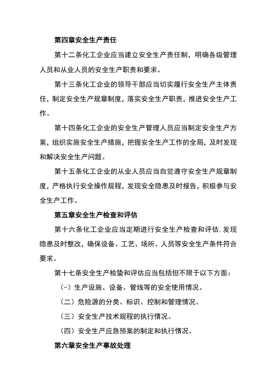 化工企业安全生产制度.docx_第3页