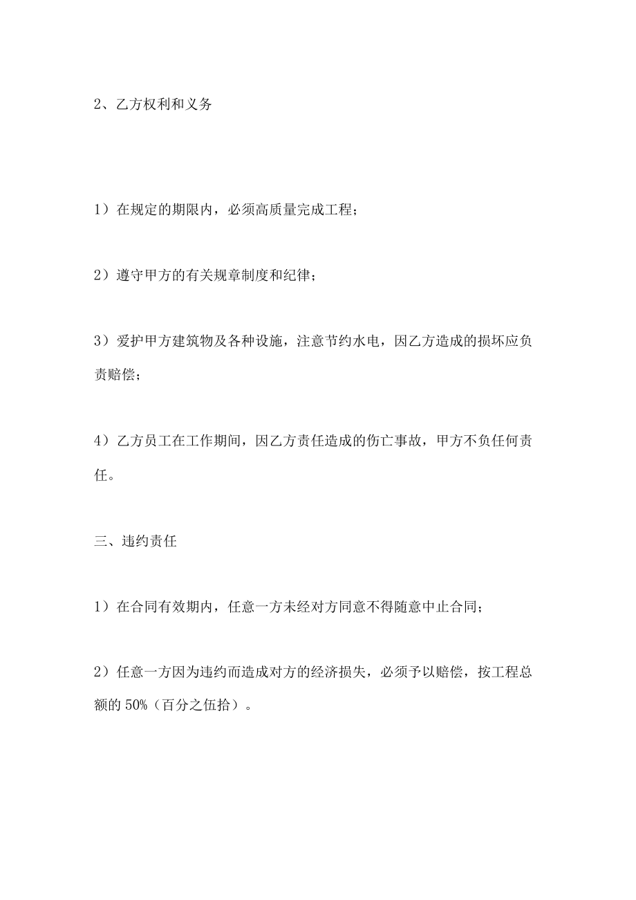 外墙清洗合同示范文本.docx_第3页