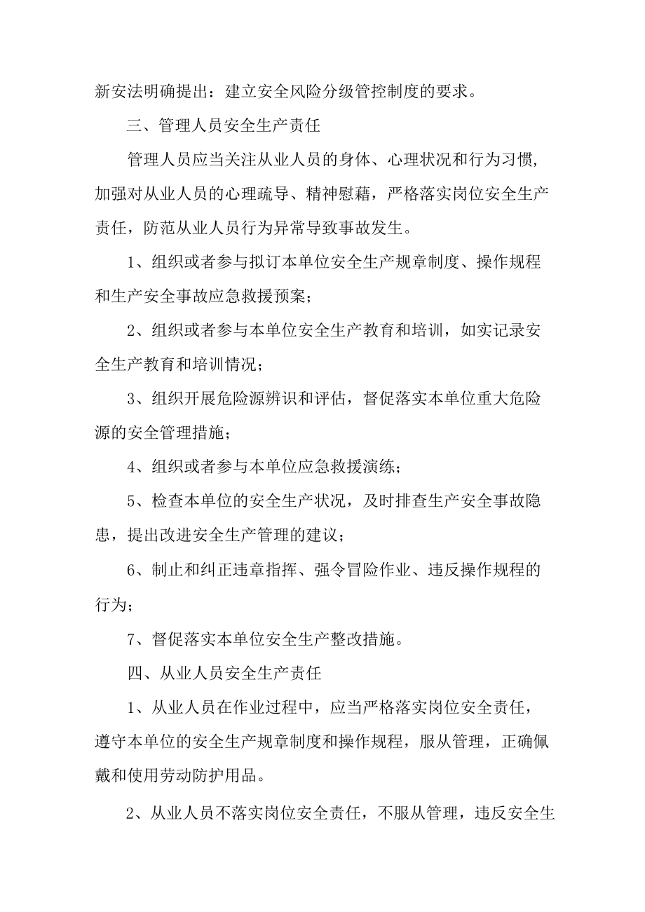 国企安全监督员学习新安全生产法个人心得体会 （合计5份）.docx_第2页