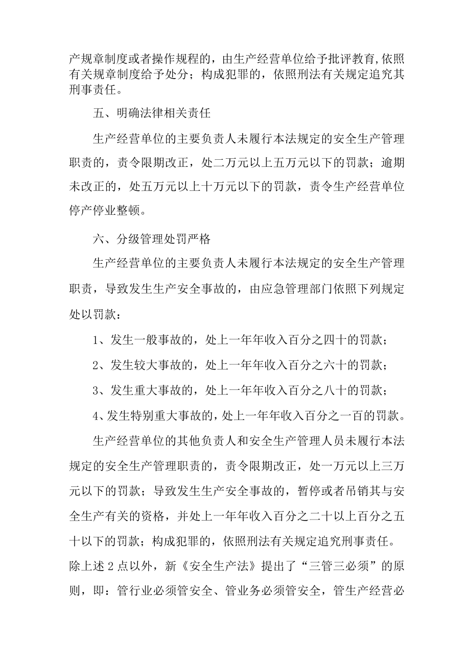 国企安全监督员学习新安全生产法个人心得体会 （合计5份）.docx_第3页