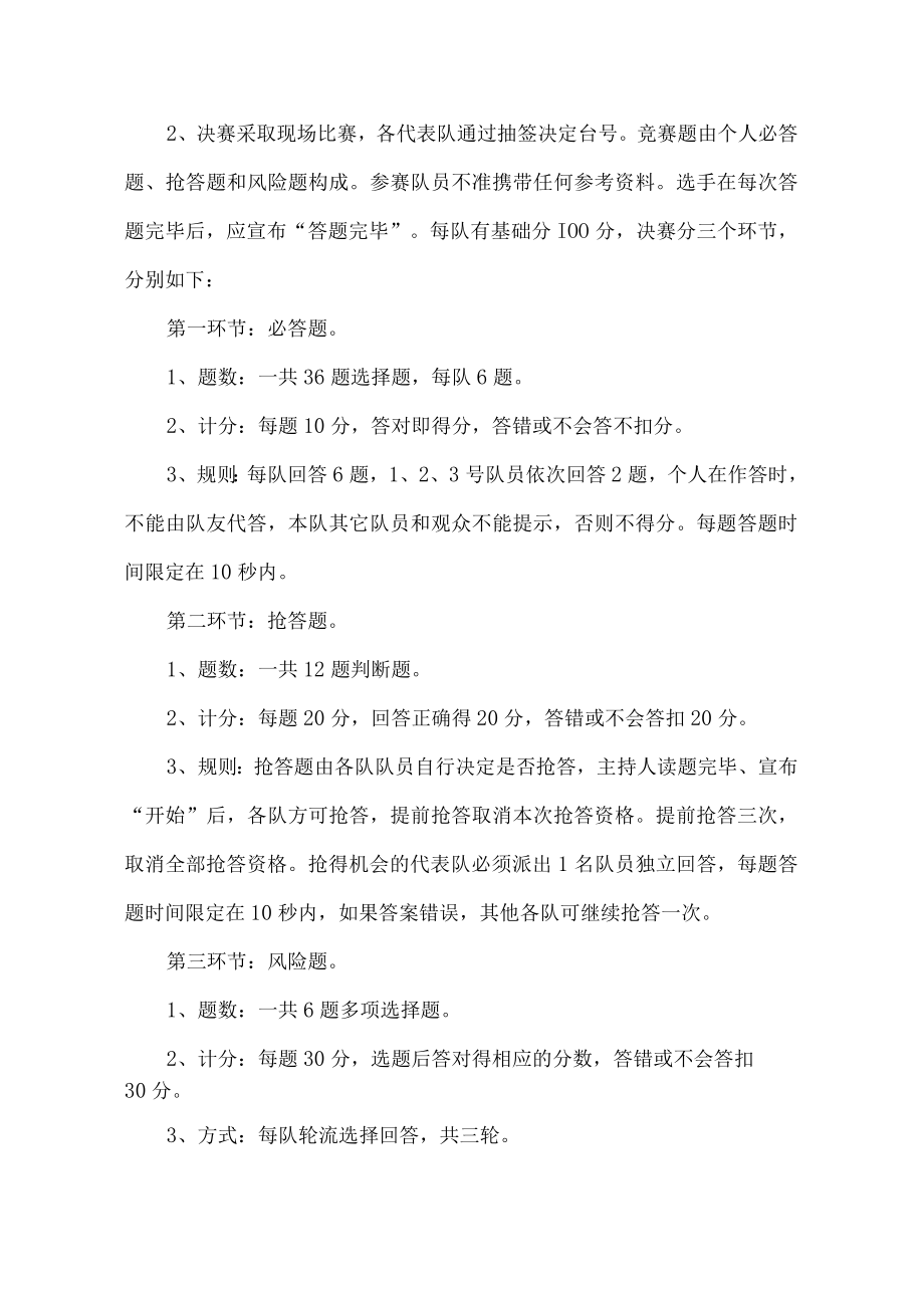 苏州经贸职业技术学院首届消防知识竞赛活动方案.docx_第2页