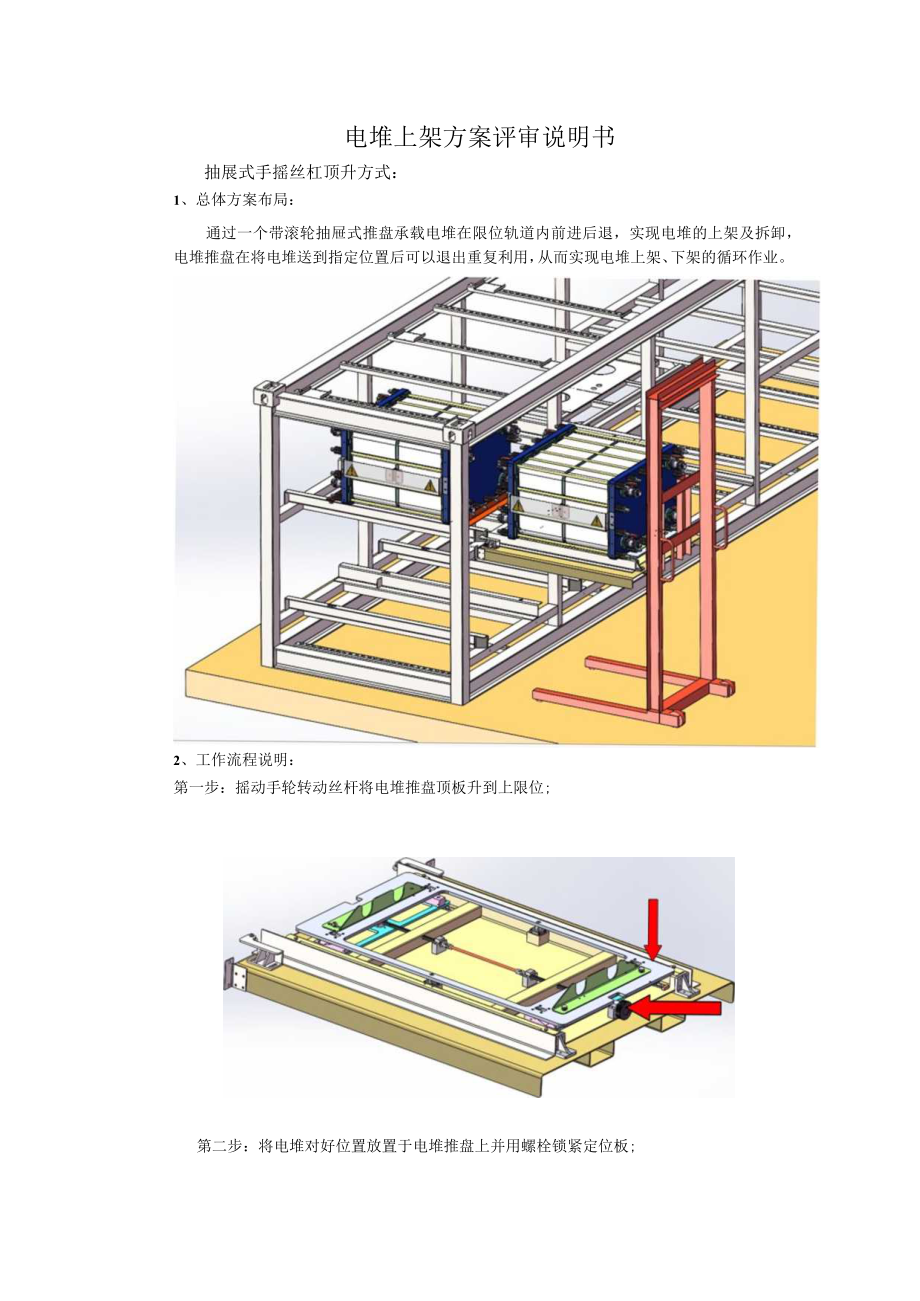 电堆上架方案评审说明书.docx_第1页