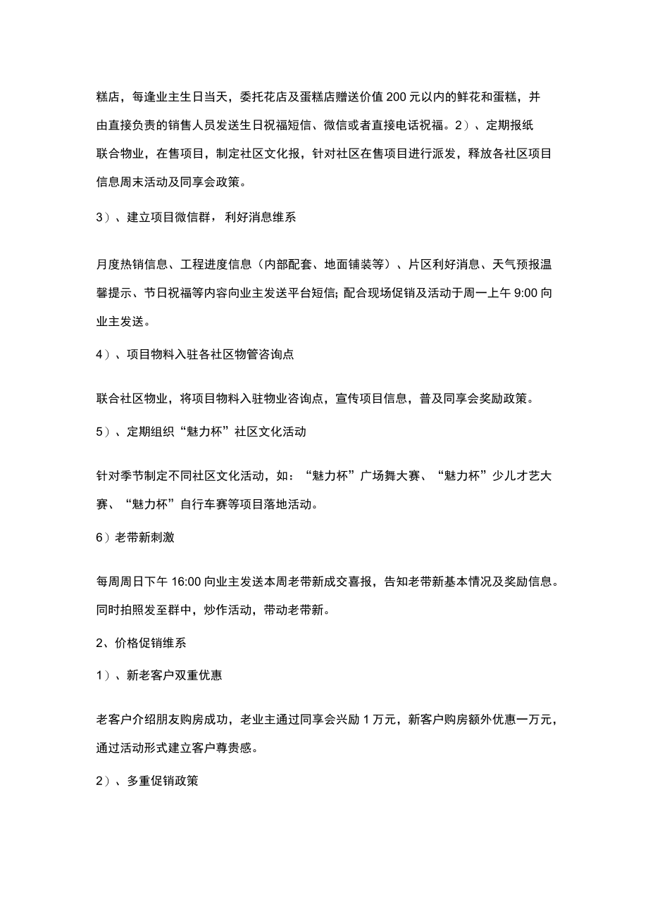 老业主维系方案.docx_第2页