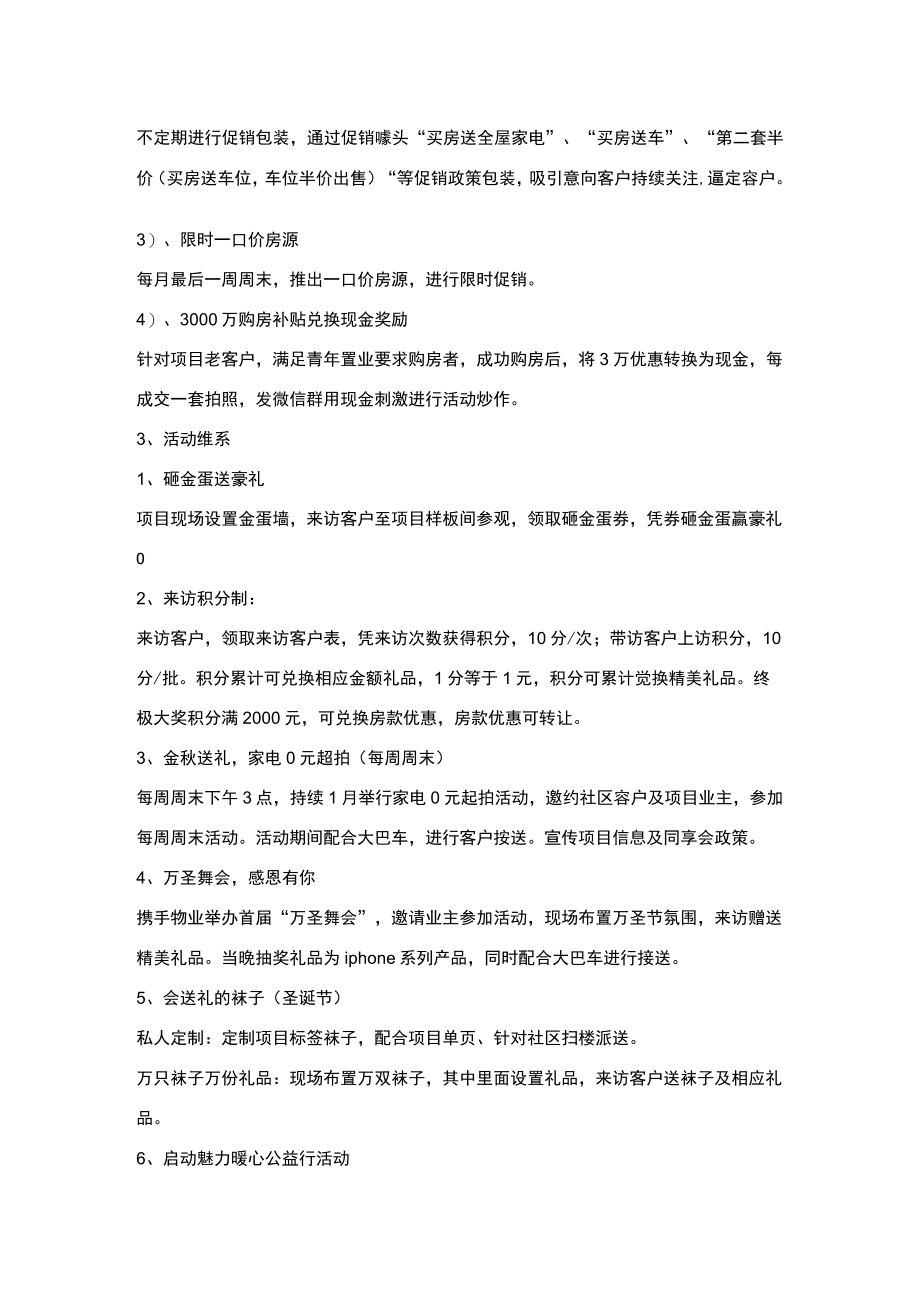 老业主维系方案.docx_第3页