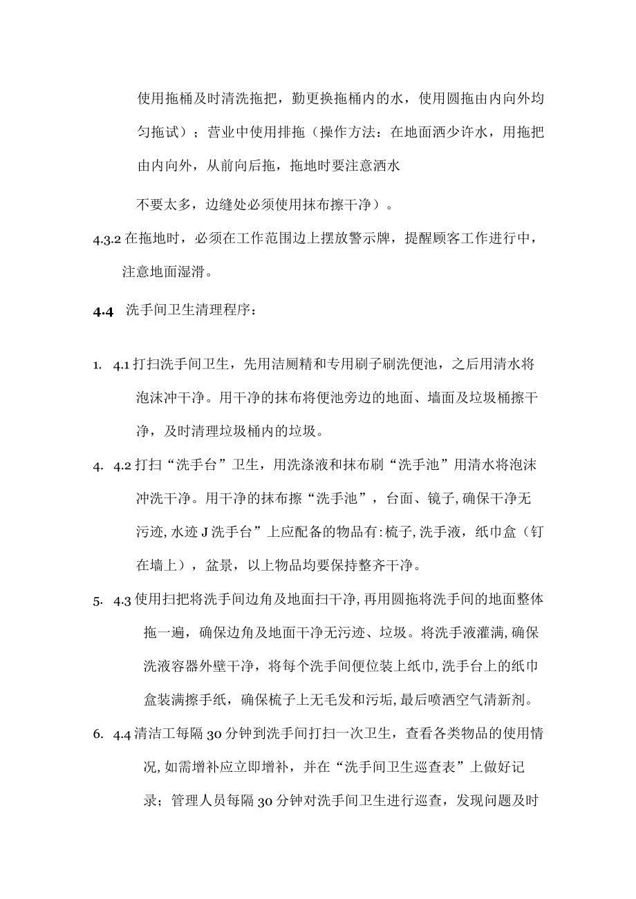 沐足店会所清洁工作业规范.docx_第2页