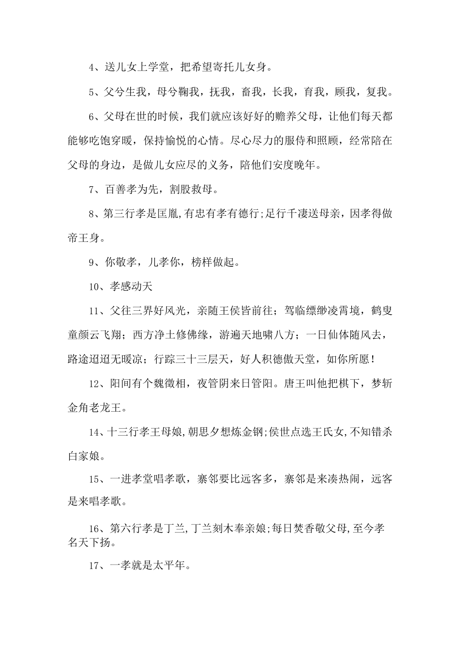 二十四孝顺口溜三篇 (合辑).docx_第3页