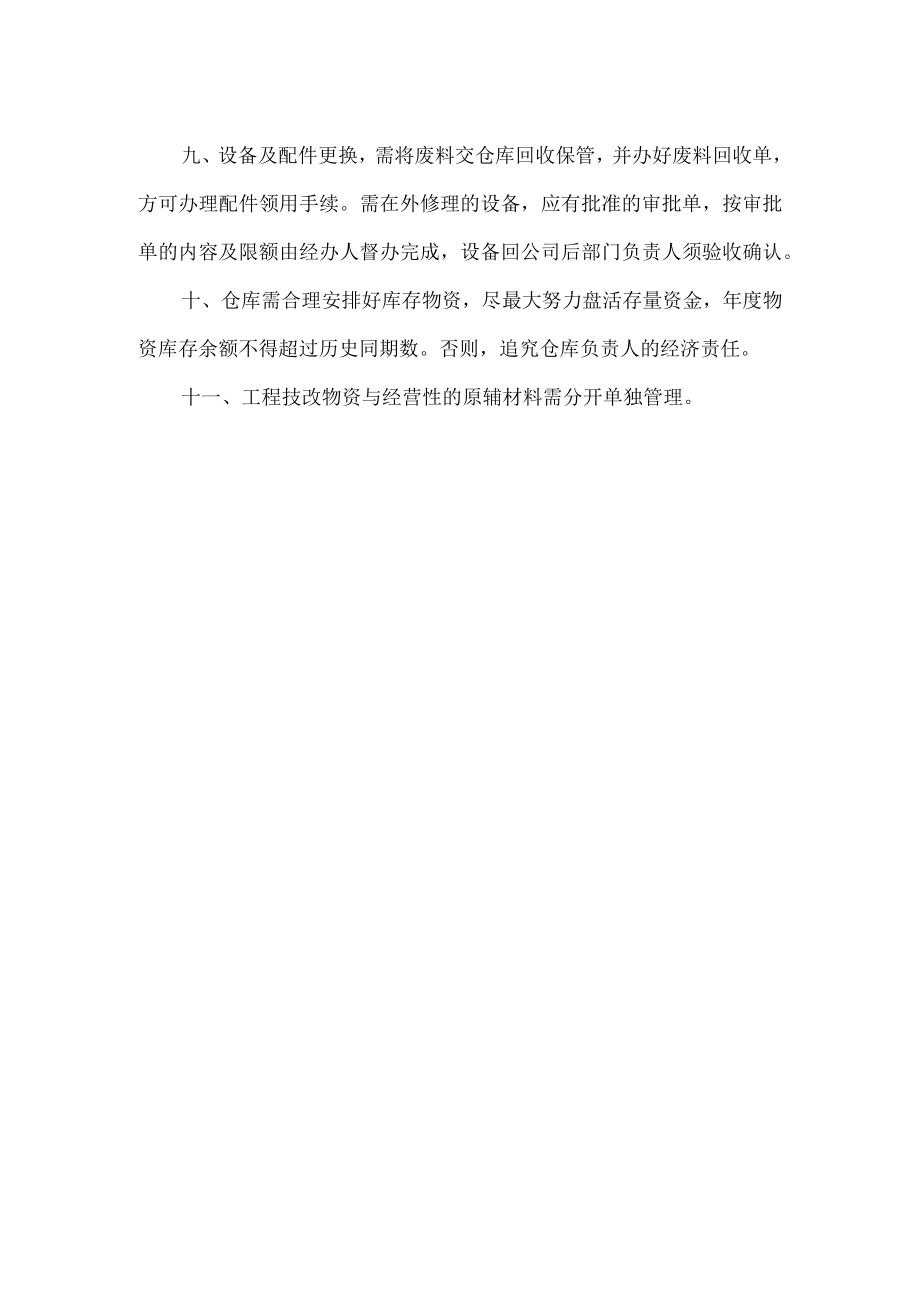 现代农业发展公司仓库物资管理.docx_第2页