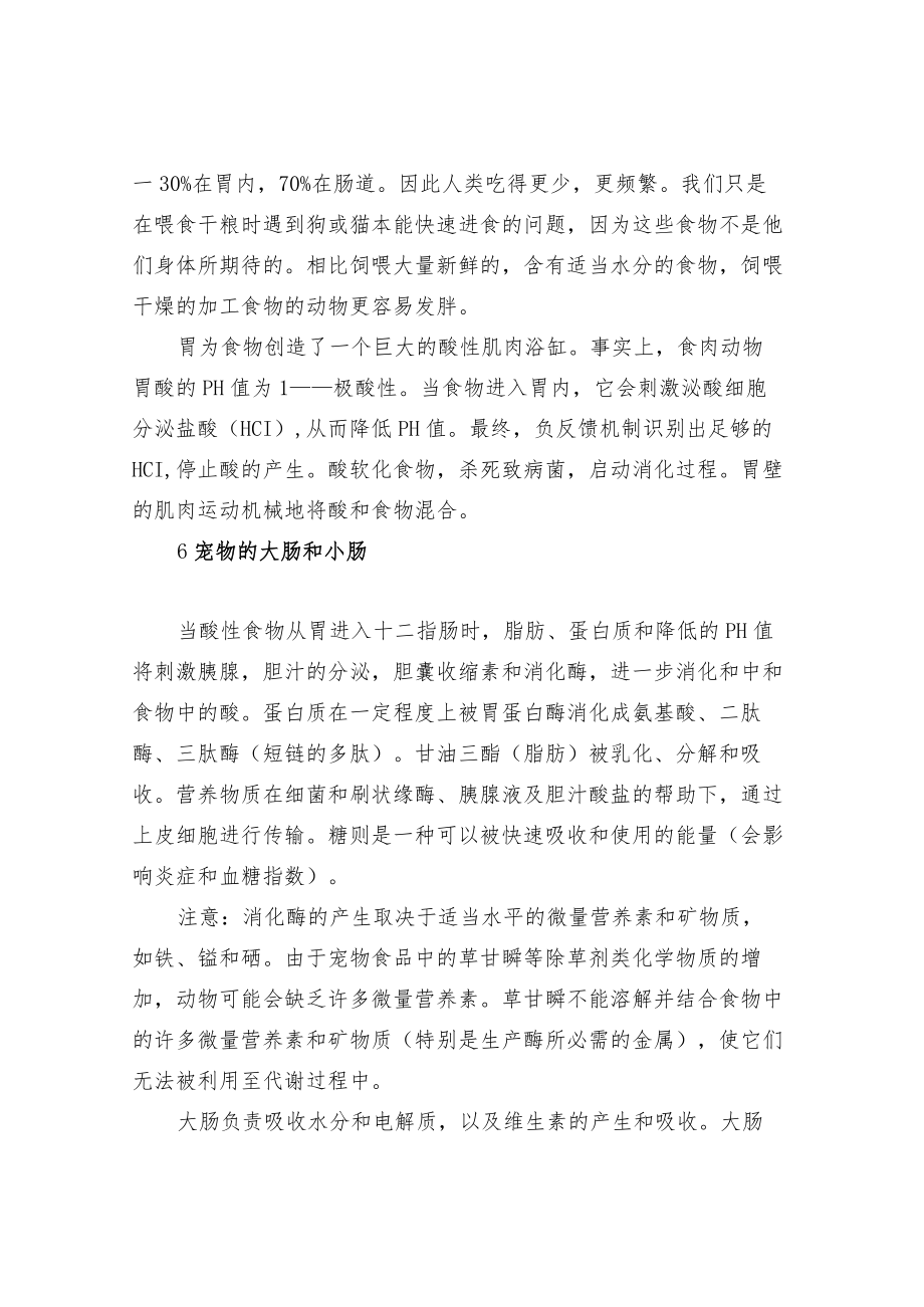 关于宠物消化的几个知识点.docx_第3页