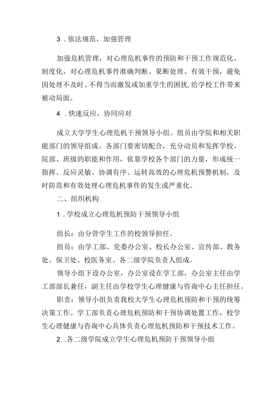 学生心理危机预警与干预实施方案.docx_第2页