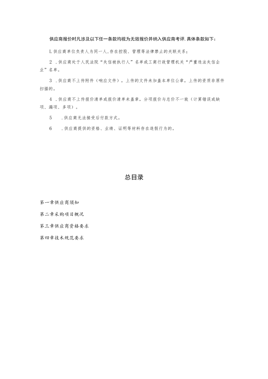 热力站自来水表出户改造项目电商询价采购文件.docx_第2页