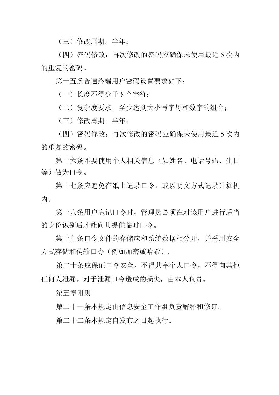 大学信息管理中心账号口令权限安全管理规定.docx_第3页