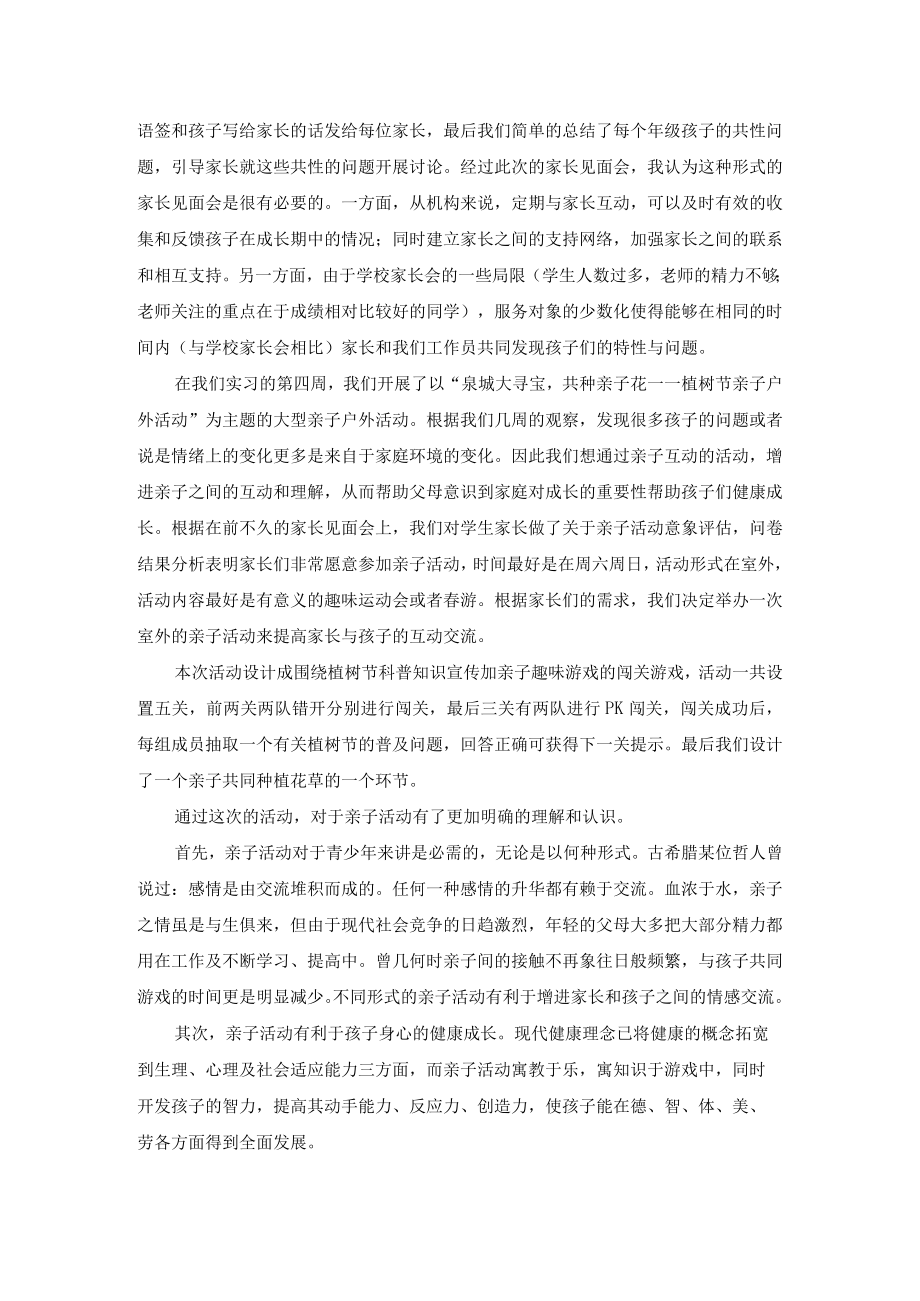 青少年社会工作服务项目舜玉站社工实习报告.docx_第2页