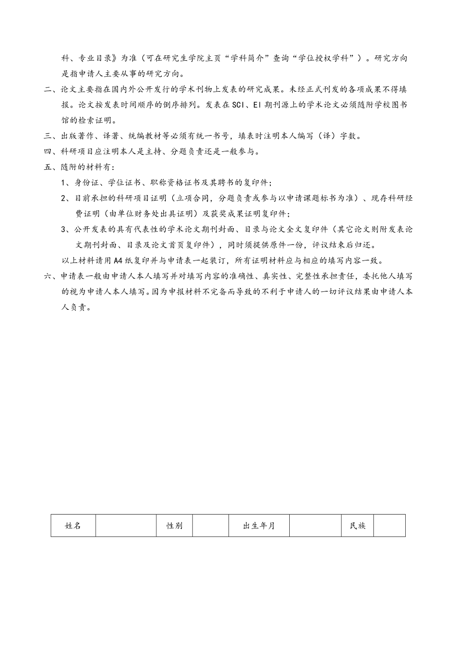 研究生指导教师申请表.docx_第2页