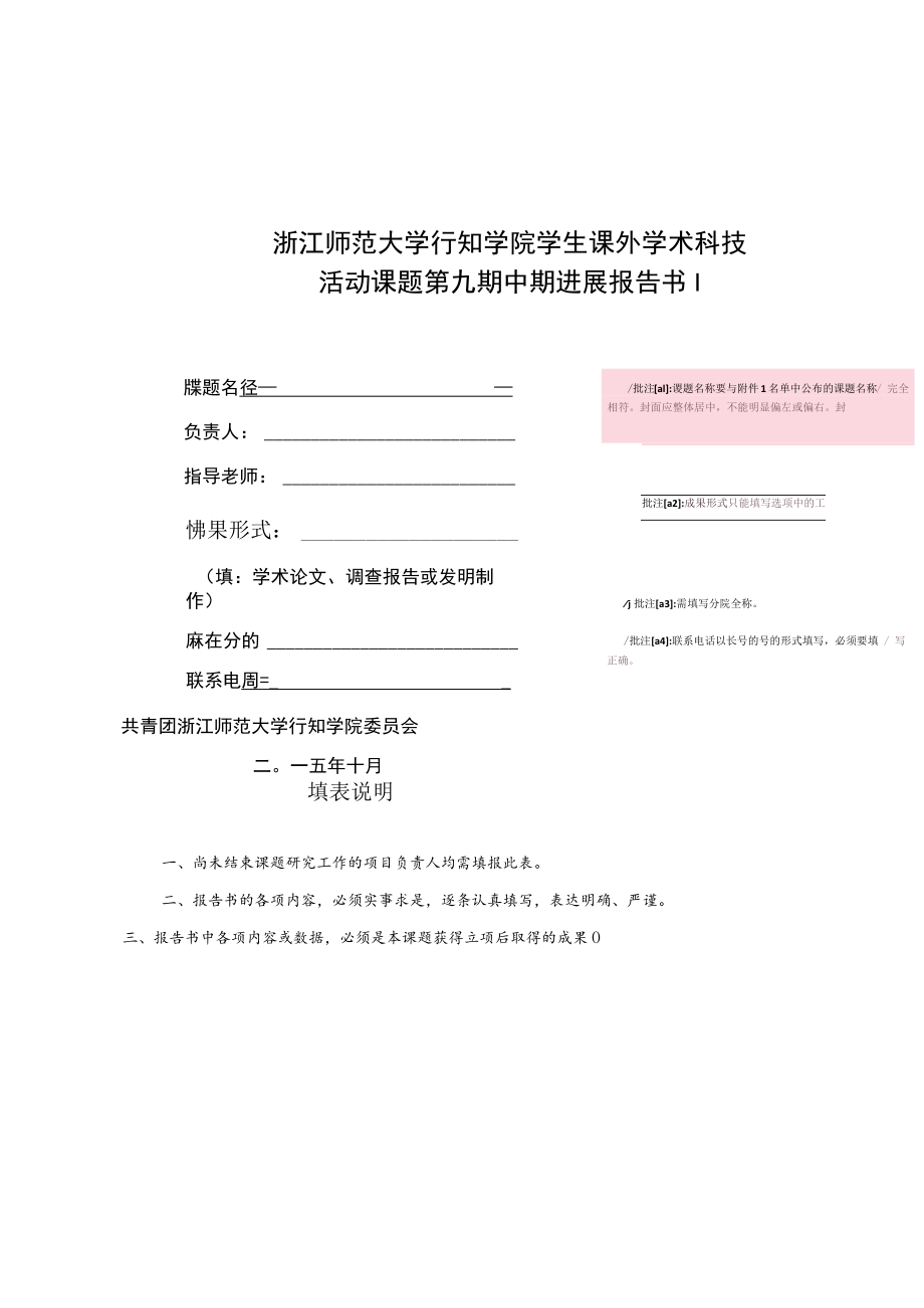 行知学院第九期学生课外学术科技活动课题中期检查评分细则.docx_第3页