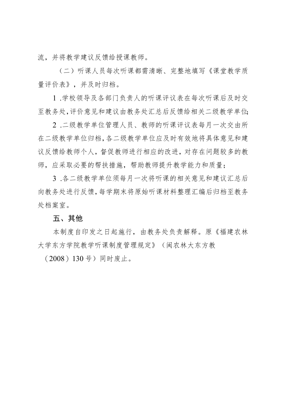 福州工商学院教学听课制度管理规定修订.docx_第3页