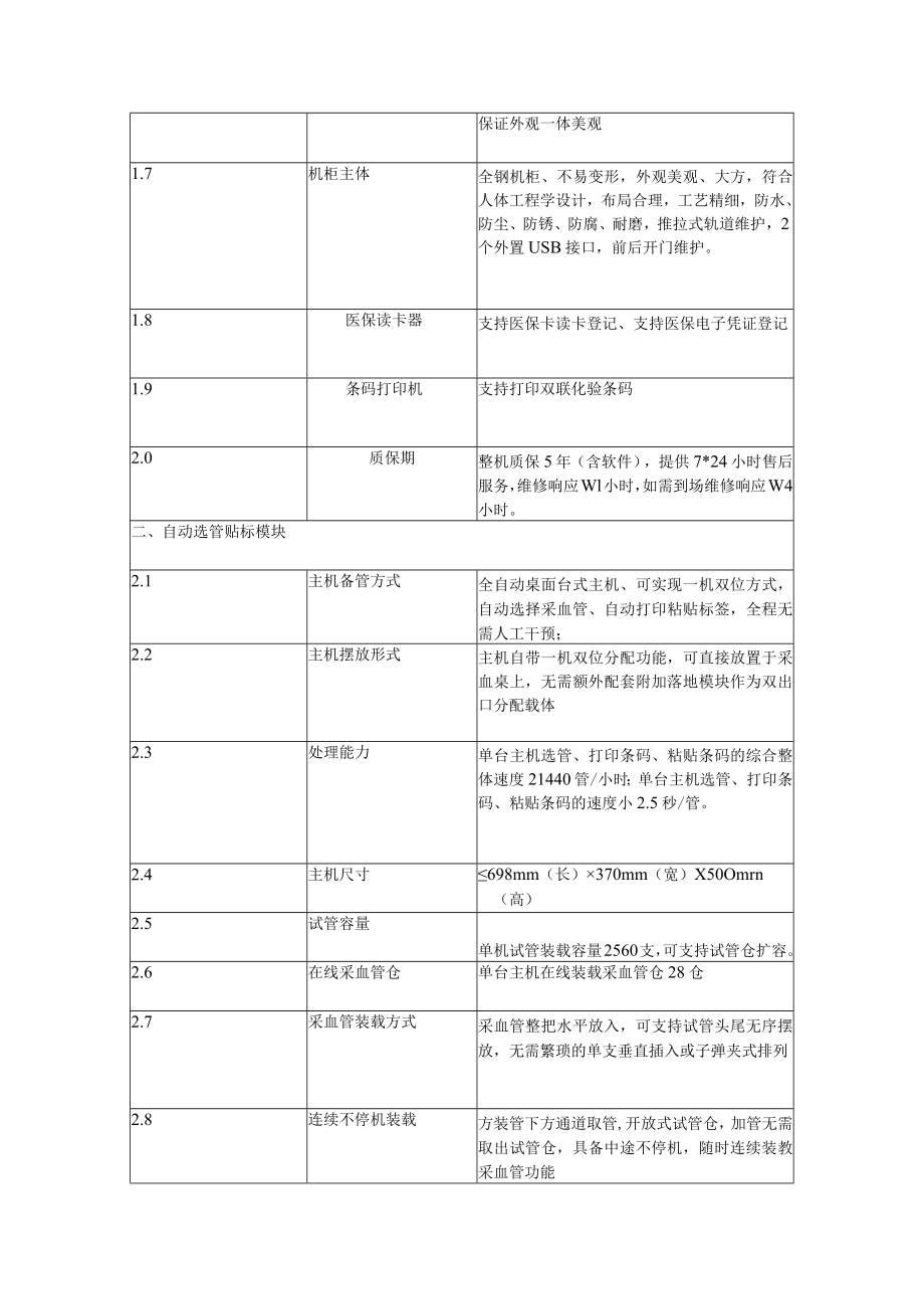 采血机技术参数.docx_第2页