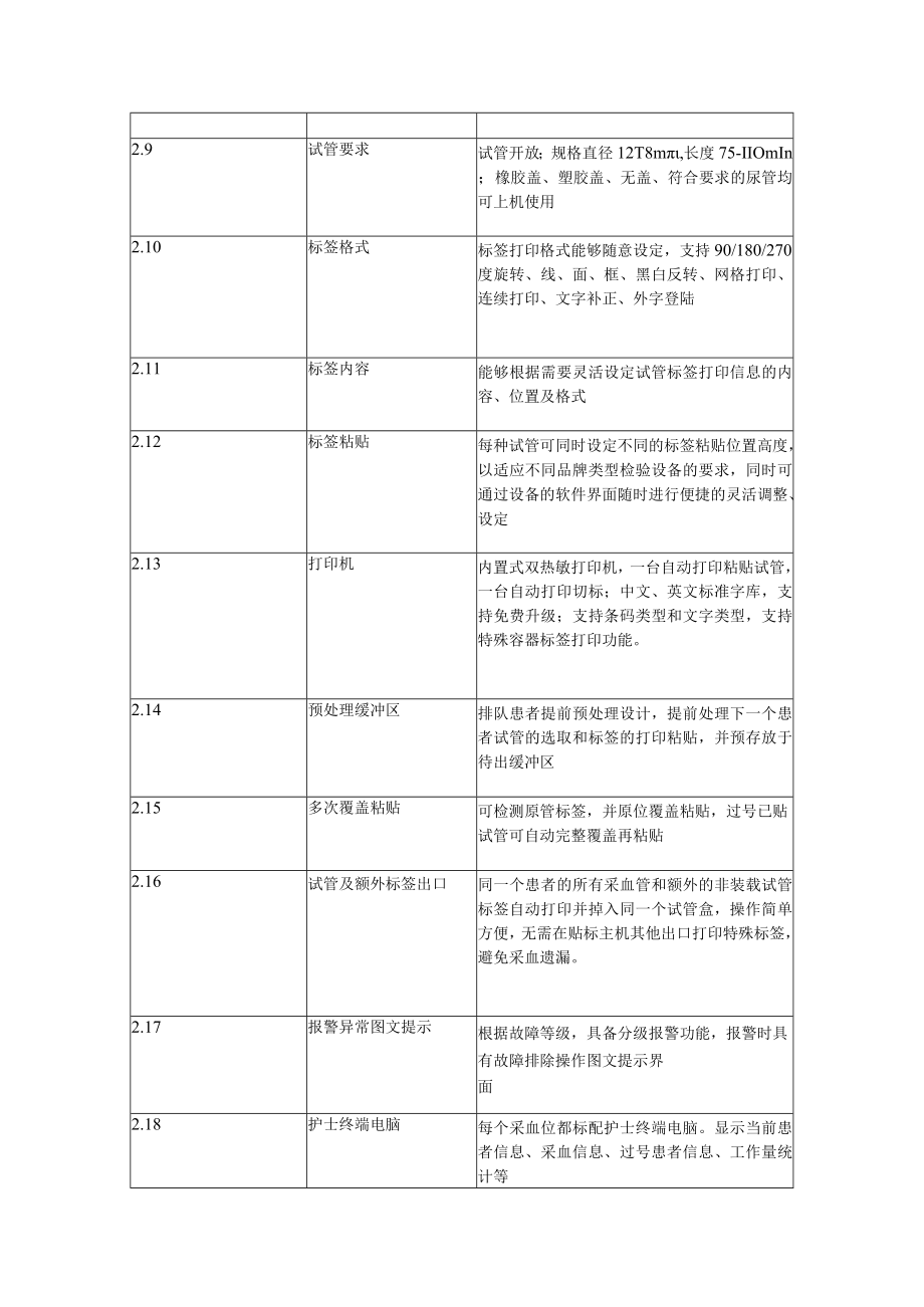 采血机技术参数.docx_第3页