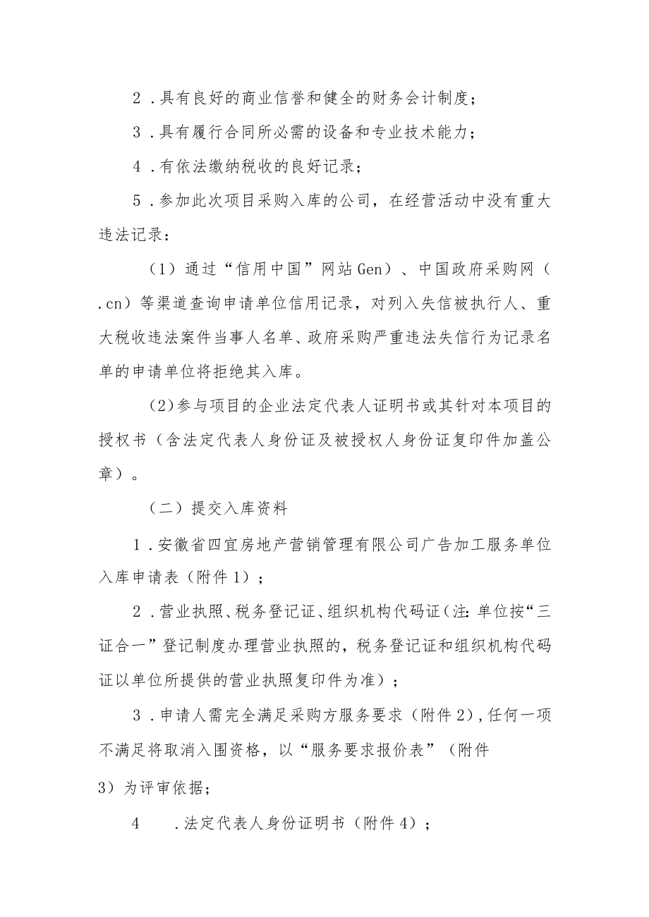 营销公司广告制作商入库方案.docx_第2页