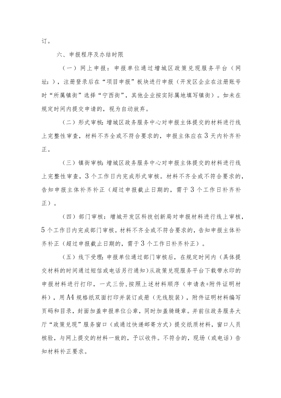 融资担保奖励申报指南.docx_第3页