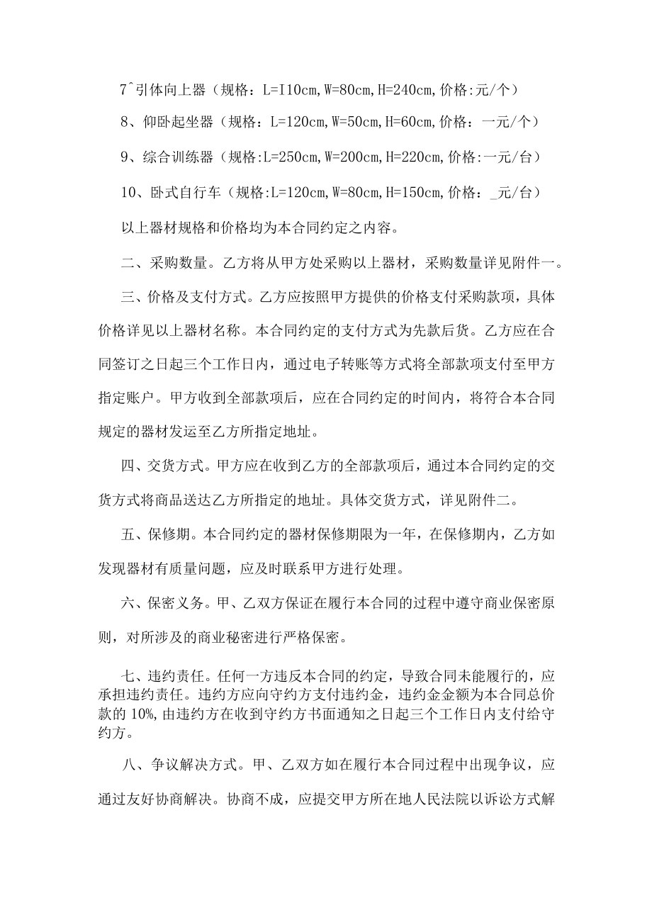 健身房器材采购合同.docx_第2页