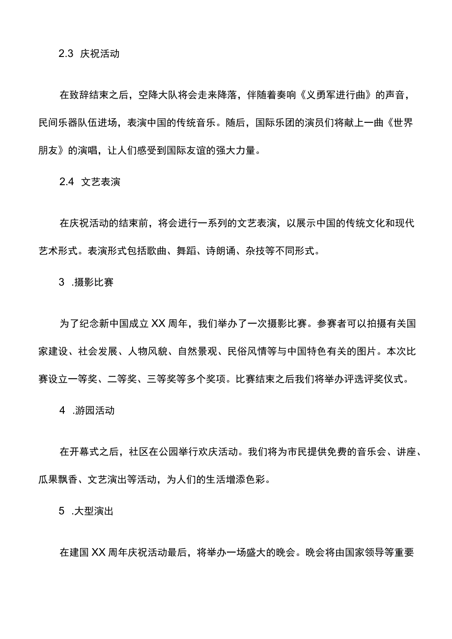 建国周年活动方案.docx_第2页