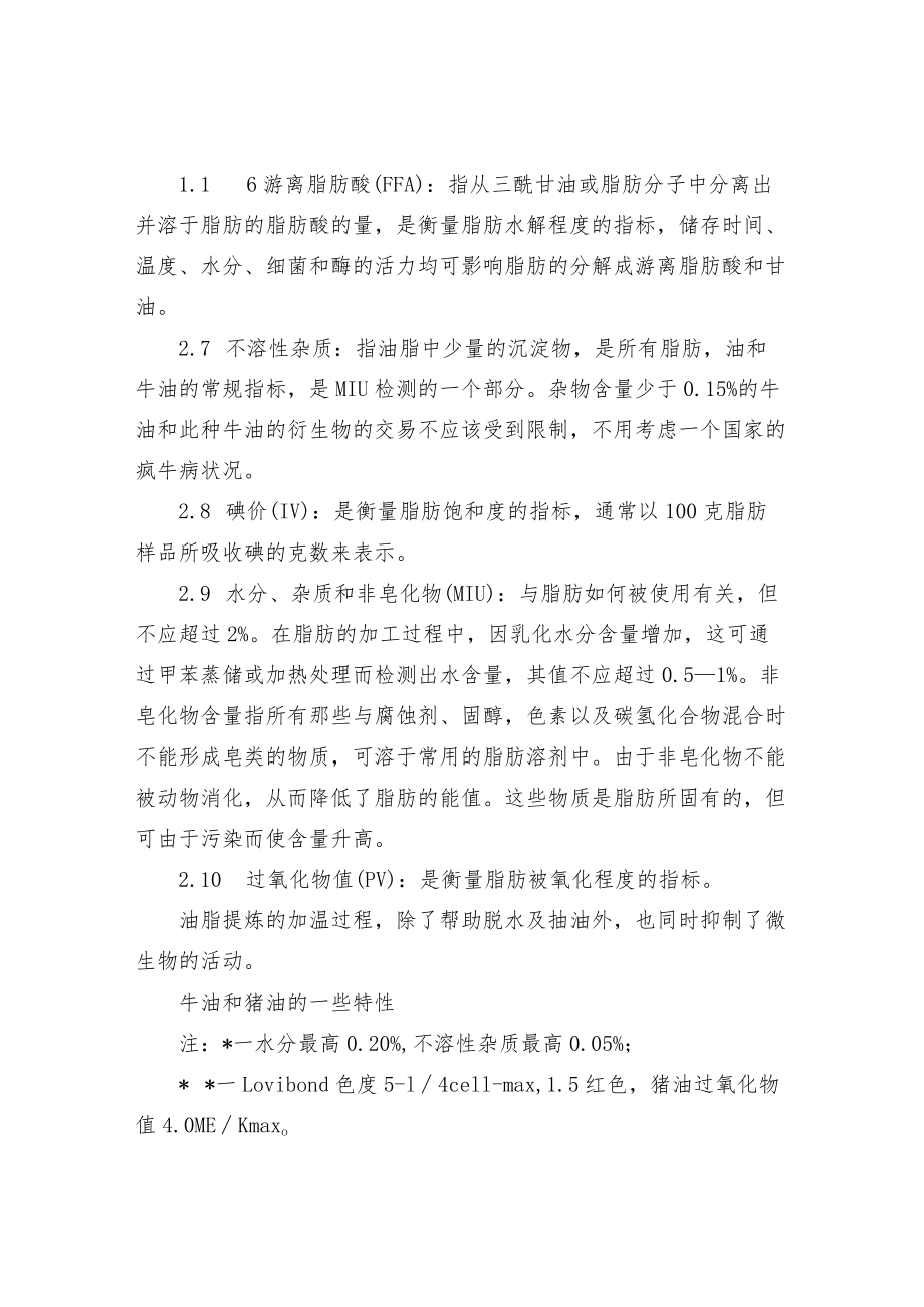 动物油脂的储存及质量控制.docx_第3页