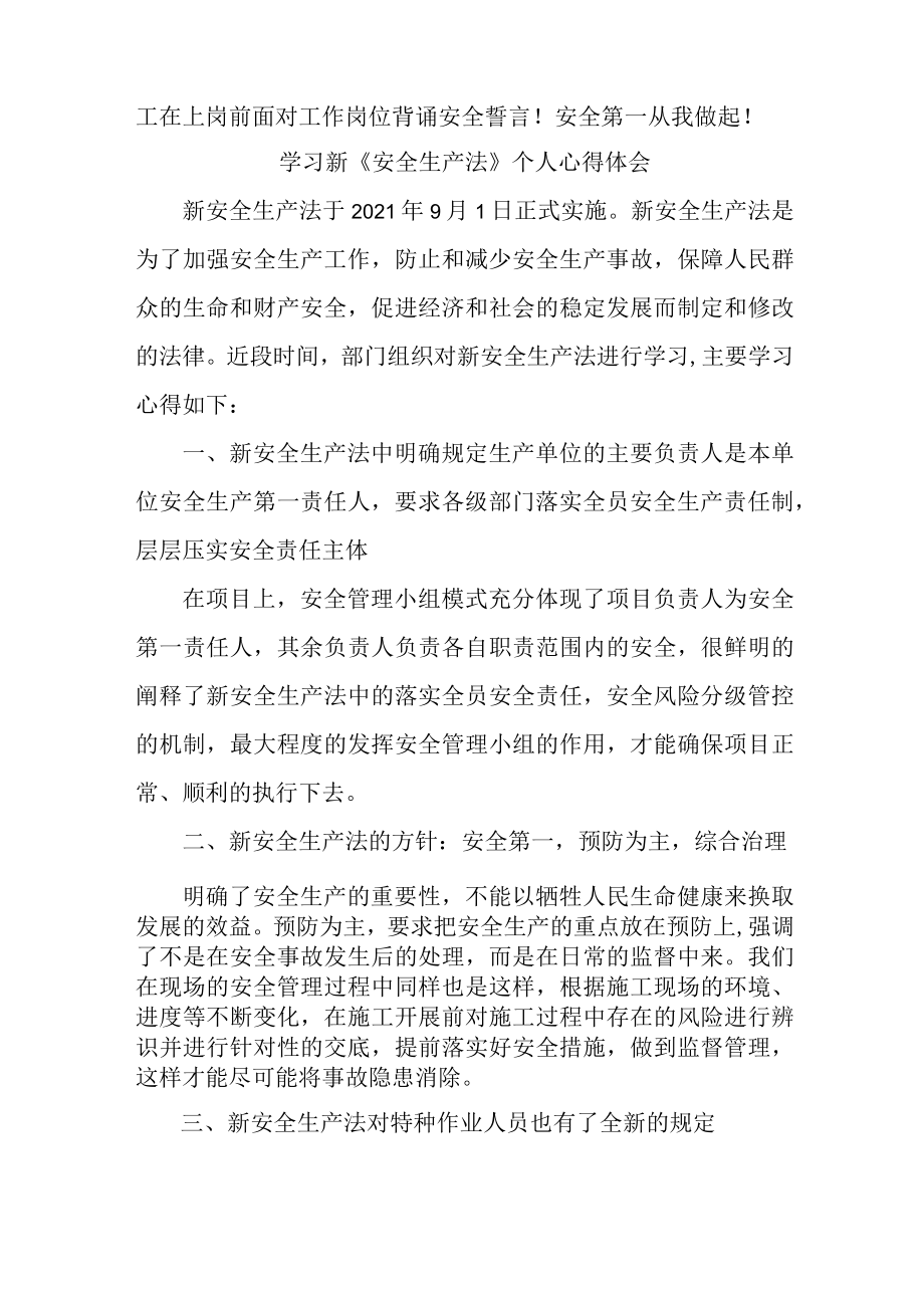 国企安全监督员学习新安全生产法个人心得体会 （合计7份）.docx_第2页