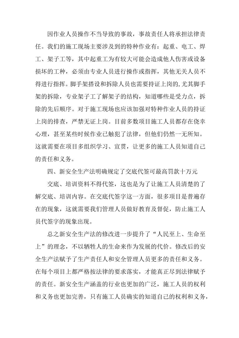 国企安全监督员学习新安全生产法个人心得体会 （合计7份）.docx_第3页