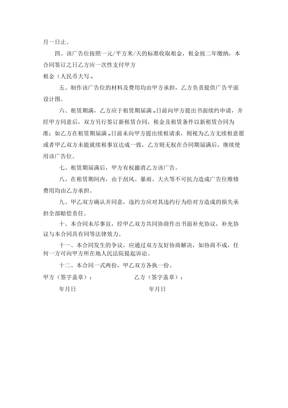 外墙广告位租赁合同.docx_第2页