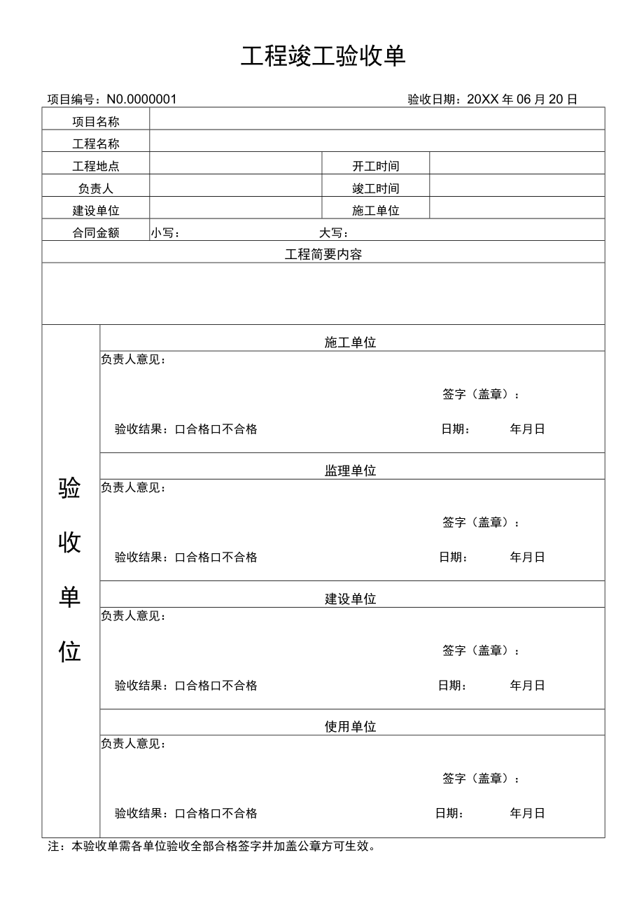 工程竣工验收单.docx_第1页