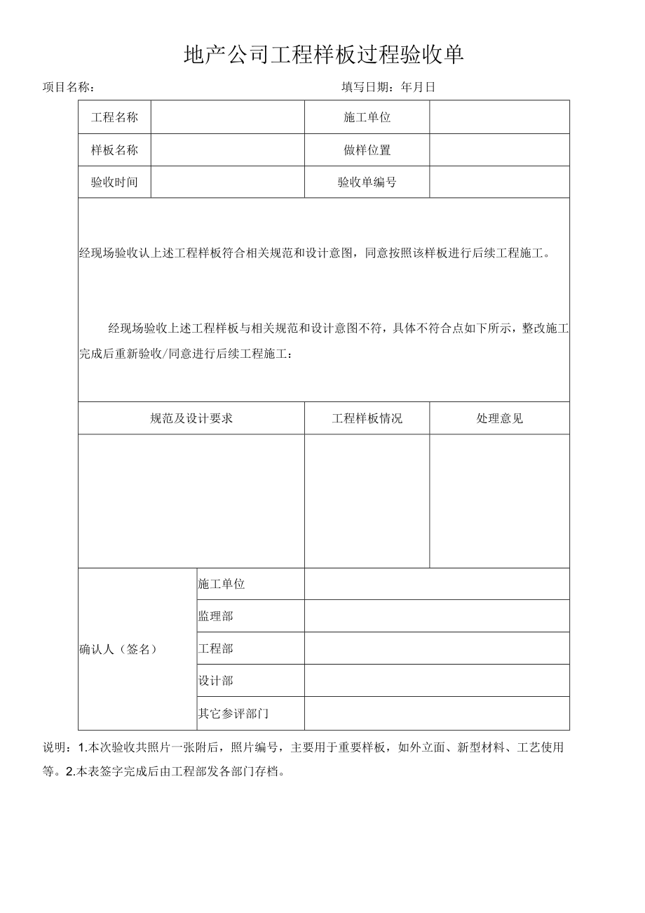 工程竣工验收单.docx_第2页