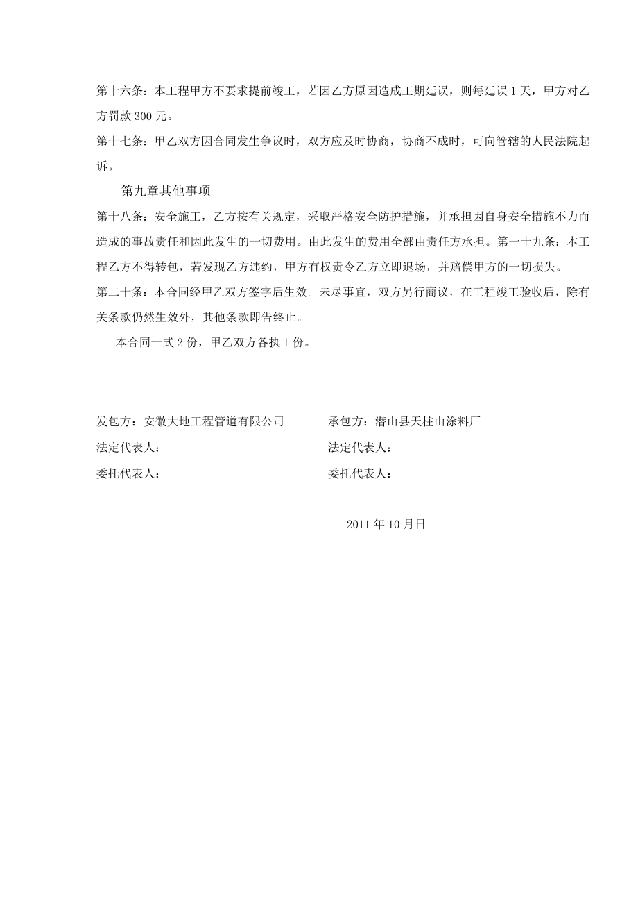 建筑办公楼外墙装修工程施工合同.docx_第3页