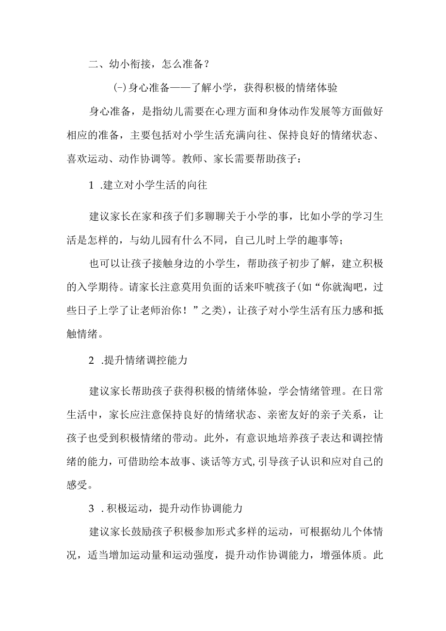 乡镇幼儿园2023年“学前教育宣传月”致家长的一封信（3份）.docx_第2页