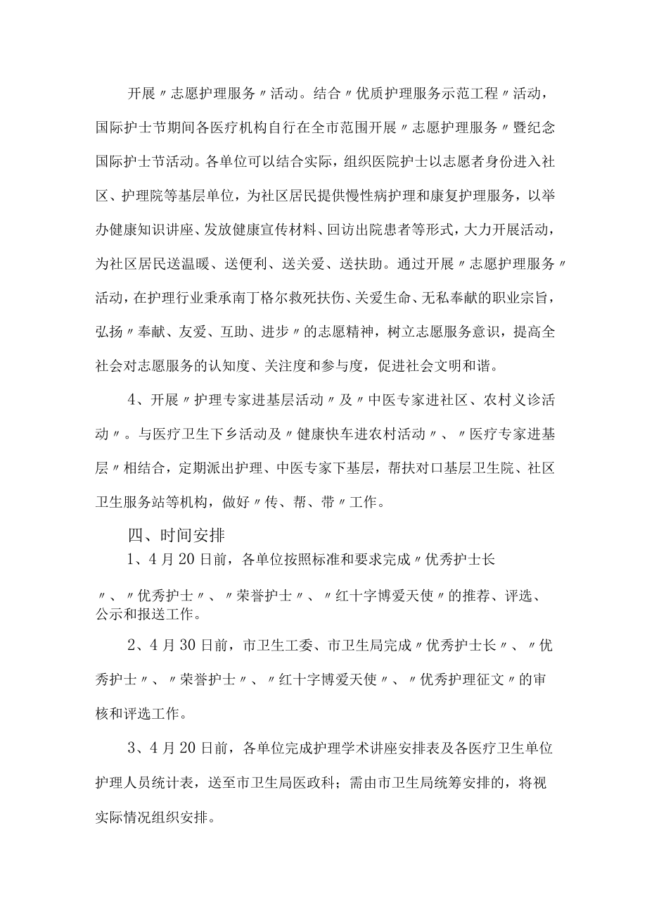 2023年市区公立医院512国际护士节主题活动方案 （合计6份）.docx_第2页