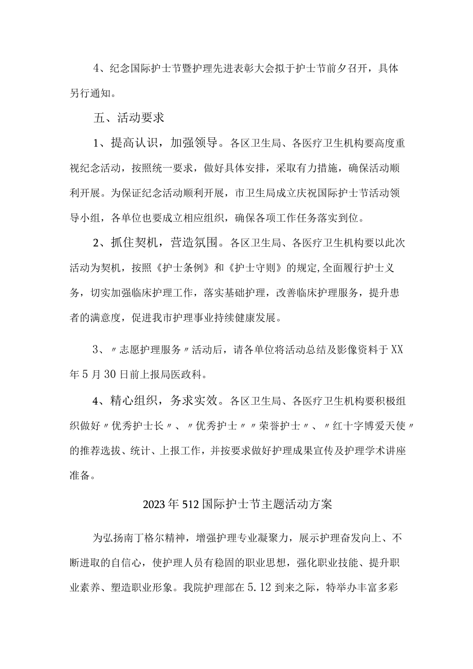 2023年市区公立医院512国际护士节主题活动方案 （合计6份）.docx_第3页