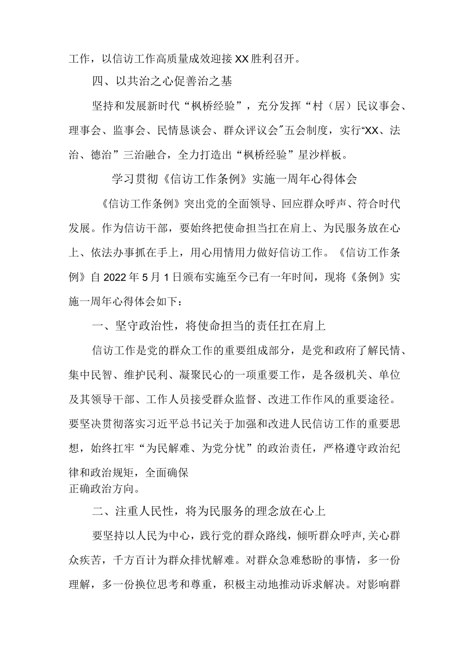 基层党员干部学习贯彻《信访工作条例》实施一周年心得体会.docx_第2页