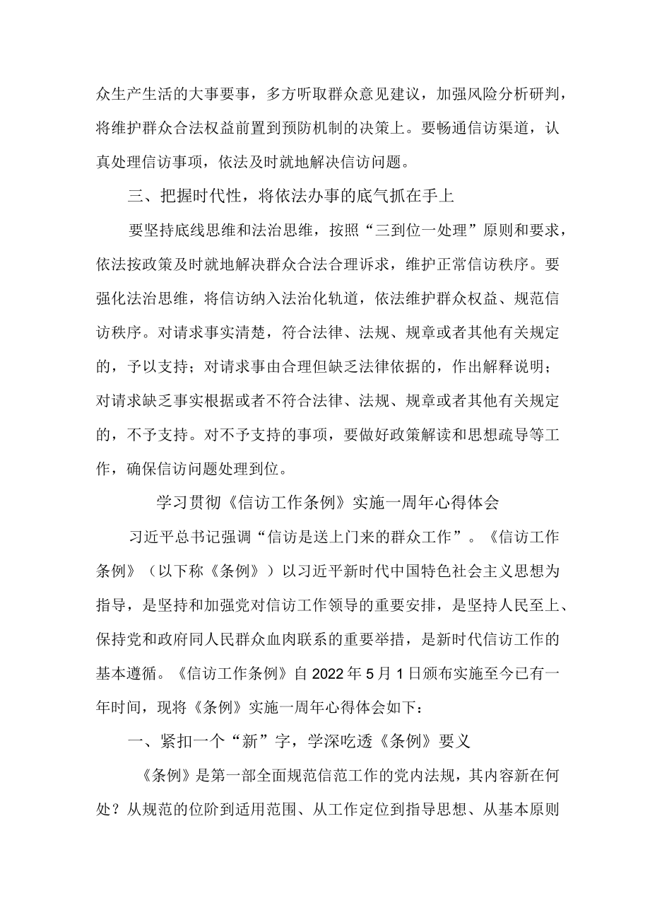 基层党员干部学习贯彻《信访工作条例》实施一周年心得体会.docx_第3页