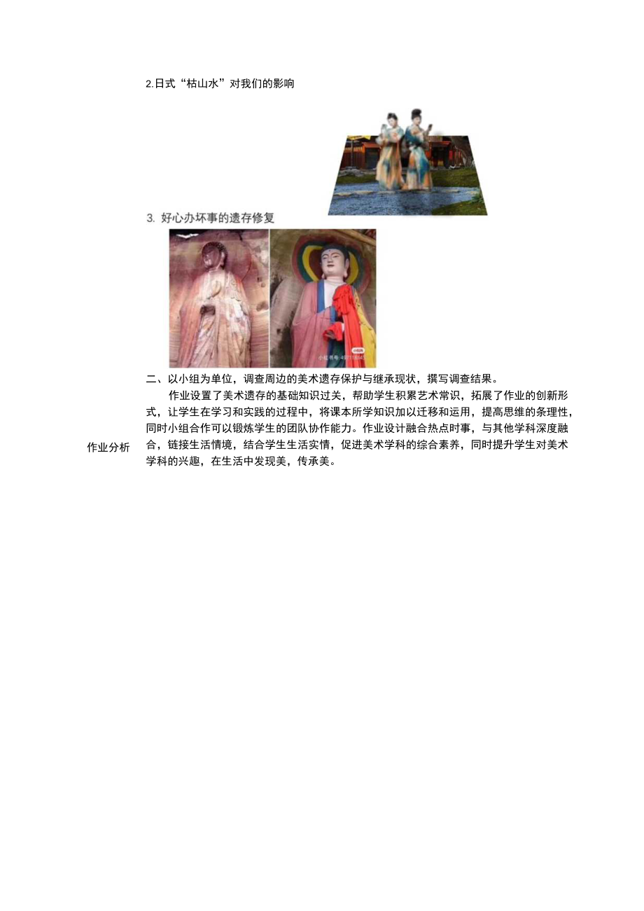 美术作业设计.docx_第2页